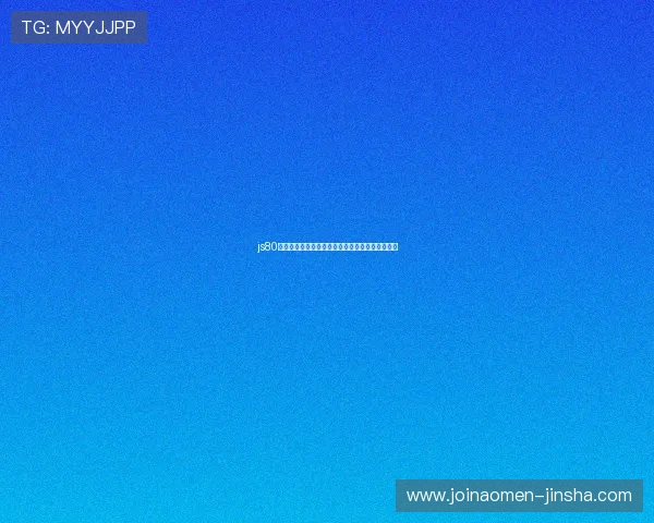 js80金沙国际游戏攻略大全帮助新手快速上手畅玩无忧